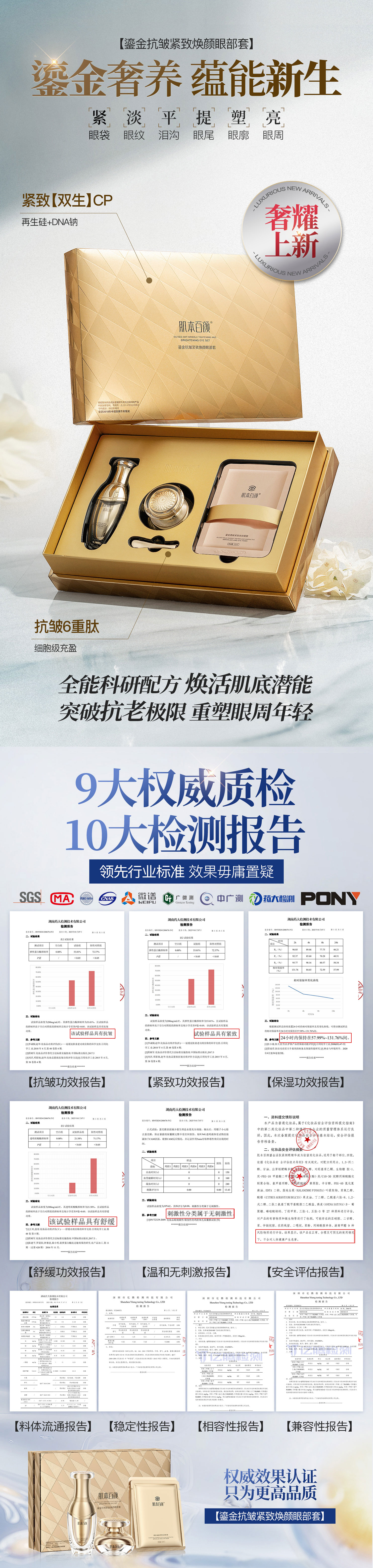 鎏金抗皱紧致焕颜眼部套
