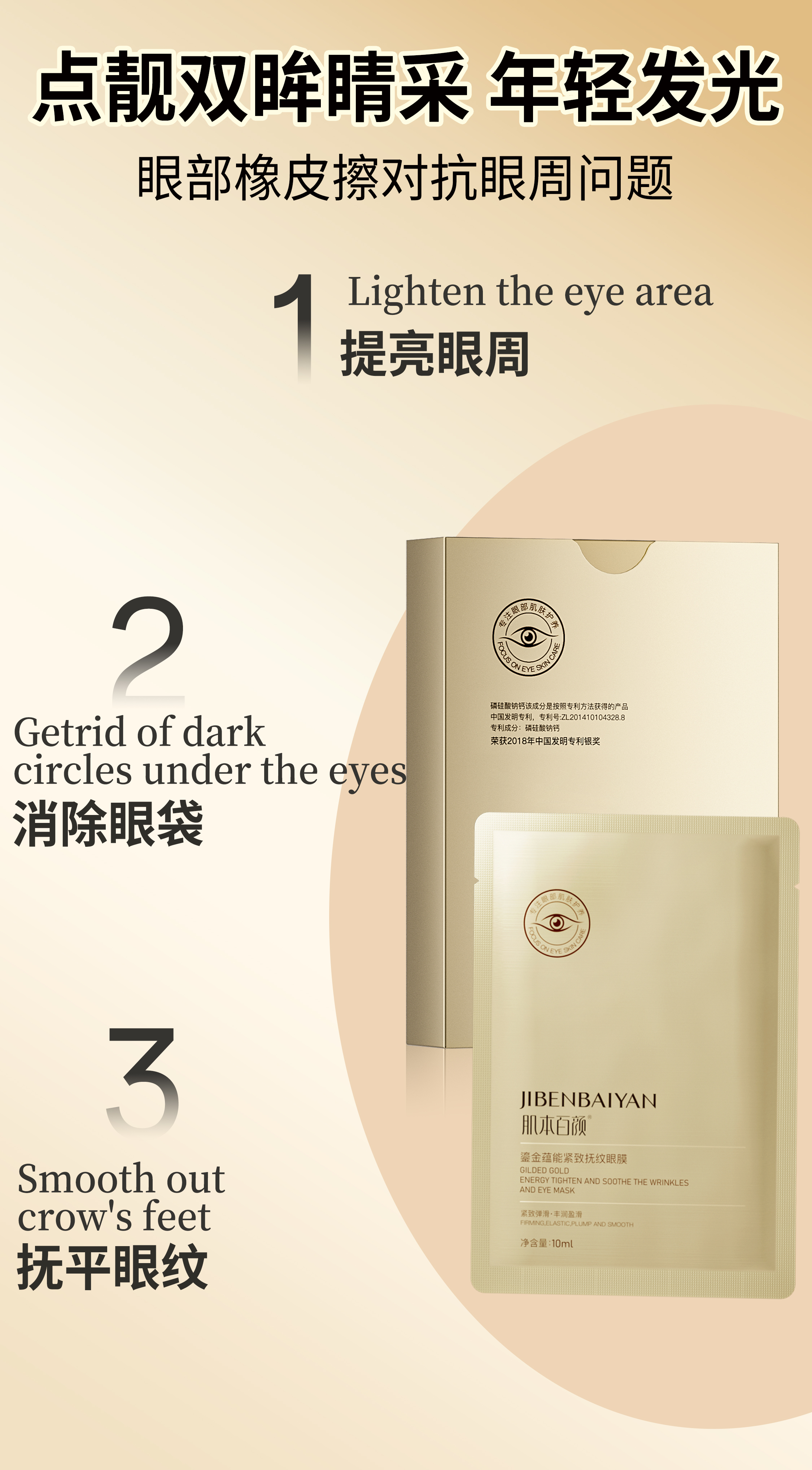 鎏金蕴能紧致抚纹眼膜