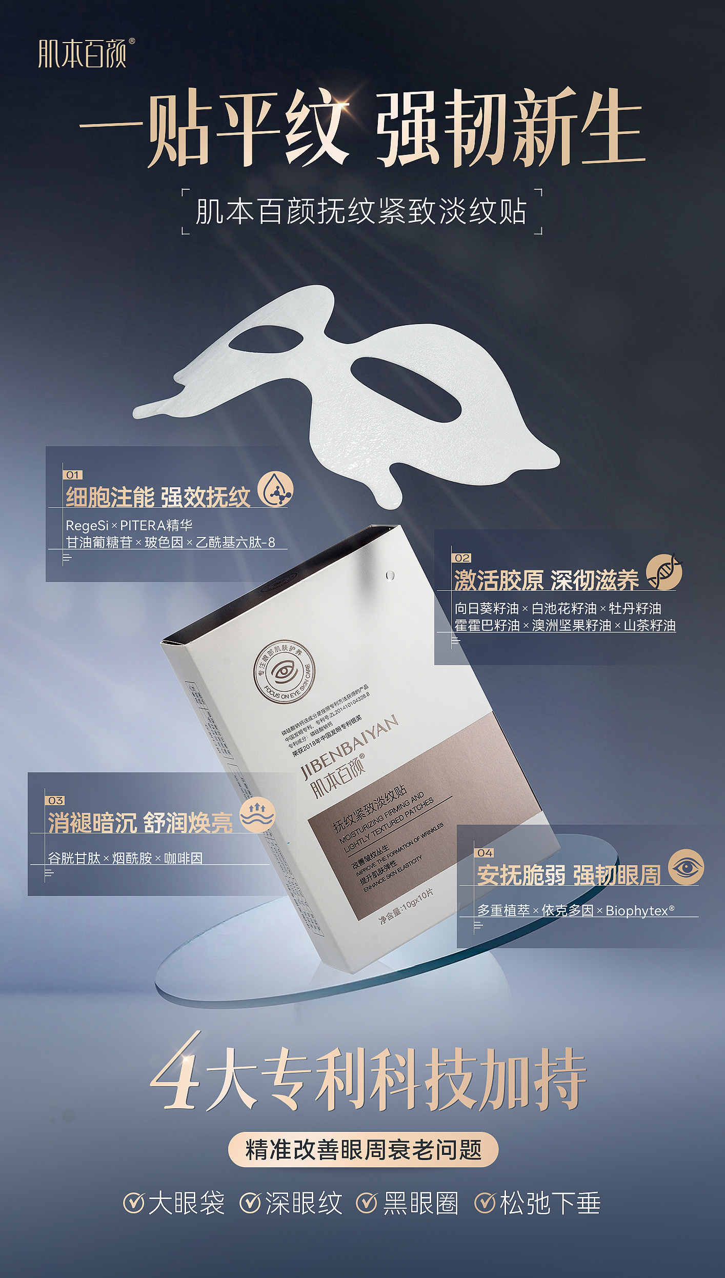 抚纹紧致淡纹贴