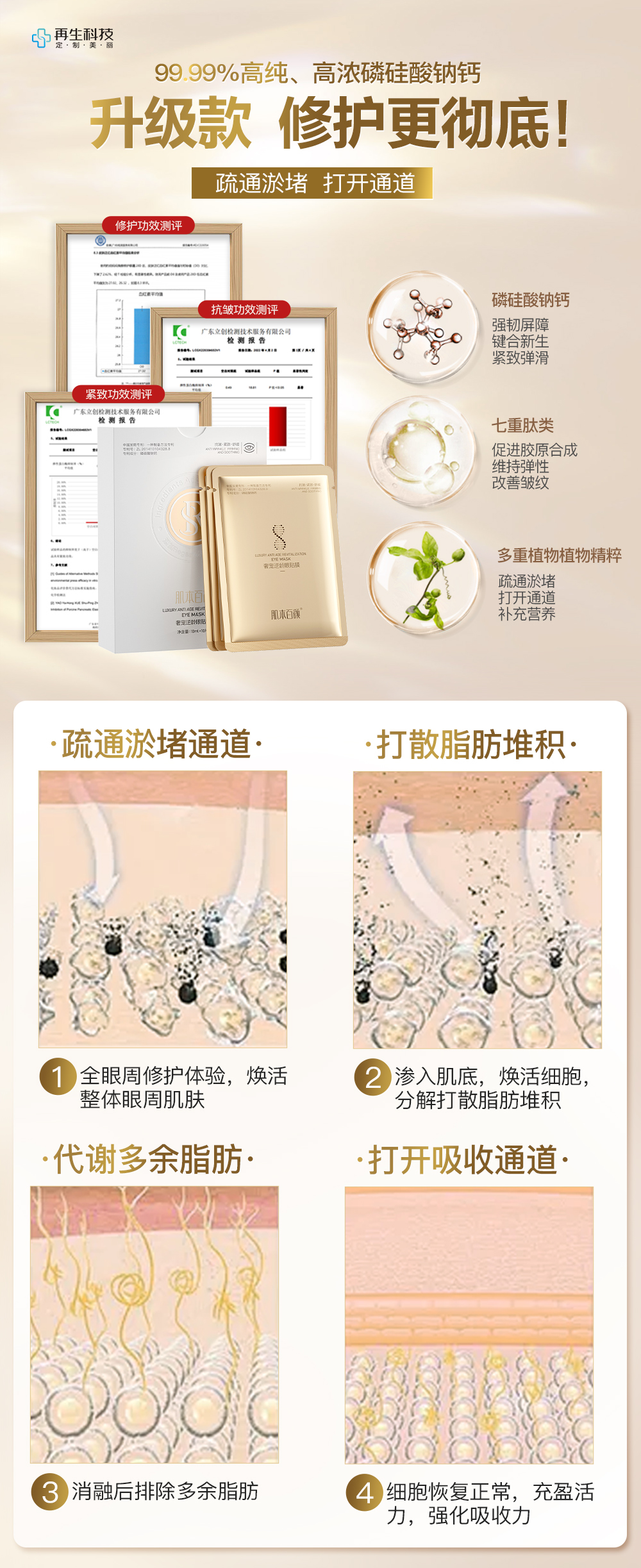 奢宠逆龄眼贴膜